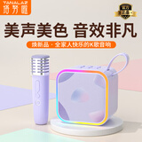塔努啦（TANALAZ）K99话筒音响一体麦克风无线蓝牙全民唱k歌儿童卡拉OK家庭ktv套装丁香紫【单话筒】