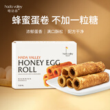 哈达谷（Hada Valley）蜂蜜蛋卷零食小吃传统糕点饼干早餐脆皮玫瑰蛋卷酥10支装 原味蜂蜜蛋卷