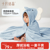 十月结晶婴儿浴巾斗篷戴帽吸水速干秋冬抑菌超软毛绒浴袍 小象105×105