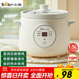 小熊（Bear）电炖锅 电炖盅 煮粥神器煲汤锅炖汤锅 BB煲婴儿煮粥锅熬粥宝宝炖盅小型1-2人辅食锅E15K2 1.5L