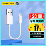 品胜苹果数据线短线0.2米快充 适用iPhone14/13/12/11ProMax/Xs/XR手机充电线iPad Air/mini充电宝线