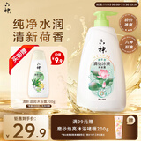 六神沐浴露持久留香72小时香体 清怡冰爽1kg清新荷香清凉男女士沐浴液