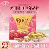 乐家roca 扁桃仁巧克力味杏仁糖果 礼盒2味200g 美国进口零食生日礼物