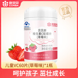 康恩贝儿童维生素c咀嚼片vc小孩学生成人维他命C搭多种维生素钙铁锌钙片 好吃的儿童维C：1瓶儿童维C【草莓味】