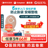 康乐保胜舒造口袋二件式 两件式肠道造瘘袋直肠癌大便袋10片/盒 10366