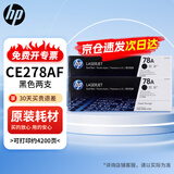 惠普（HP）CE278AF 78AF 黑色硒鼓 双包装(适用P1566 P1606dn M1536dnf)约2100页*2