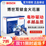 博世原装进口双铱金火花塞（四支装）适用于 比亚迪F3 1.5/速锐 1.5L