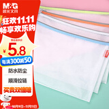 晨光（M&G）文具A4/EVA文件袋资料袋 网格拉链袋 办公学生开学考试试卷票据收纳袋 单个装颜色随机ADM95079