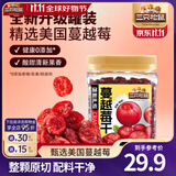 三只松鼠蔓越莓干蓝莓干水果干蜜饯果脯休闲零食酸甜解馋开胃办公室小吃 【量贩罐装】蔓越莓干500g