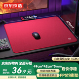 京东京造鼠标垫游戏电竞办公键盘书桌外设防滑垫大号加厚超软橡胶底布面锁边均衡垫(49cm*42cm*5mm)红色