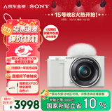 索尼（SONY）【保价11.11】ZV-E10L 半画幅微单相机 标准镜头套装 颜值机身 精准对焦 VLOG APS-C画幅 白色 