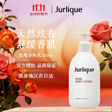 茱莉蔻（Jurlique）玫瑰身体乳300ml保湿嫩肤留香清爽不油腻护理女生生日礼物