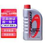 本田原厂变速箱油齿轮油自动波箱油 雅阁思域CRV飞度缤智皓影杰德凌派 广汽本田 CVT无级变速箱油 1L