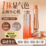 温感变色润唇膏组合（珊瑚色+草莓色）保湿滋润修护唇炎防干裂