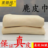 莱德祥（Laidexiang） 加厚鹿皮巾麂皮巾擦玻璃抹布洗车毛巾鸡皮布擦车巾洗车用品 【规则】麂皮巾40X65厘米 两条装