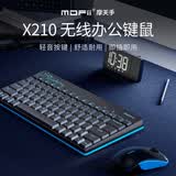 摩天手 X210 无线键鼠套装 商务办公键鼠套装 紧凑型便携电脑笔记本一体机通用鼠标键盘 X210蓝黑