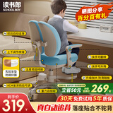 读书郎儿童学习椅追背双背矫姿中小学生写作业写字家用可升降调节036 真追背8cm+一键启动+升降脚踏蓝