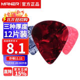 曼尔乐器吉他拨片配件民谣吉他拨片速弹磨砂尤克里里拔片 12片盒装