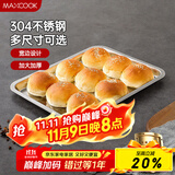 美厨（maxcook）304不锈钢盘子方盘 加深方盘长方形餐盘 烧烤托盘36cm MCFT6562