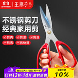 王麻子家用剪刀 多功能不锈钢剪子大剪刀裁缝剪裁布料拆快递食品剪
