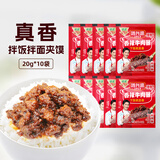 鸿兴源香辣牛肉酱小包装20g*10袋学生夜宵外卖香辣拌面酱出行佐餐调味酱