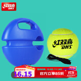 红双喜网球初学者高弹性耐打训练网球耐磨初中级比赛训练器网球 红双喜带线网球1只+1训练球座