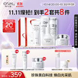欧诗漫（OSM）珍珠白洁面水乳精华面霜护肤品套装补水美白淡斑生日礼物送女友