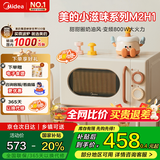 美的小滋味系列快手变频微波炉 20L家用小型 甜甜圈奶油风 转盘式 一级能效 M2H1 乳白色