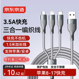 京东京造苹果数据线三合一Type-c安卓手机充电线3.5A一拖三头适用于苹果iphone16/17小米华为荣耀三星