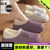 安尚芬户外穿防水棉拖鞋女士厚底秋冬季防滑加绒保暖情侣懒人棉鞋男士 深紫【保暖升级/三代抗菌】 38-39 适合37-38
