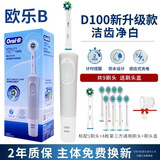 欧乐-Boral-b电动牙刷D12D100旋转充电式情侣软毛旋转震动 d100白色带9刷头1支 正品质保2年