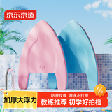 京东京造 浮板儿童游泳训练打水板A字浮力板成人泳姿辅助漂浮助泳 粉蓝
