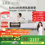 金橡树泰国天然乳胶原液进口抗菌防螨双人床垫 泰舒Plus1.8*2米适中偏硬