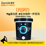 OarmiLk吾岛0脂0蔗糖希腊酸奶11g蛋白质低温酸奶720g发酵乳干噎酸奶碗