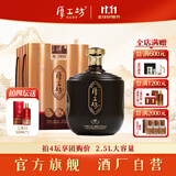 厚工坊【4坛送工道】颂 2.5L 坛装酒 礼盒 高端酱香型53度白酒坤沙酒 53度 2.5L 1坛 （颂2.5L）*1坛