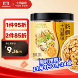 十月稻田 核桃仁 120g 新疆阿克苏产核桃仁 个大免剥 纸皮核桃仁