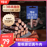 百草味手撕风干牛肉散称约500g/400g随机发 肉干肉脯内蒙古风味休闲零食