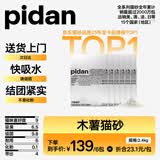 pidan木薯植物猫砂 含10%小苏打抑菌结团好 可混矿砂等猫砂用2.4kg*6包