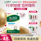 曼秀雷敦（Mentholatum）乐肤洁隐形痘痘贴遮瑕抗痘祛痘日夜双效52片吸脓隐形女生约会神器