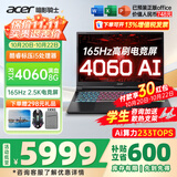 宏碁（acer）宏基掠夺者擎Neo暗影骑士擎5/6/7高性能设计4060/5060显卡学生高端吃鸡游戏本电竞本笔记本电脑 【擎2025】i5标压/4060/2.5K/165 进阶版 16G 1T固态 