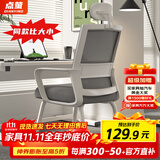 点萤 电脑椅子弓形椅办公椅久坐舒服座椅宿舍椅子靠背椅DNY-84pro 【升级防倾底角】白框灰网+头枕+乳胶