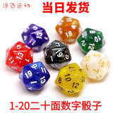 渔迈多面数字骰子 4 6 8 10 12 20 24 30面 游戏玩具实心色子跑团筛子 二十面骰子随机混色10颗