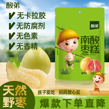 酸弟野生南酸枣糕168g柚子味酸角糕孕妇酸味休闲食品儿童零食