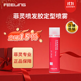 菲灵（FEELING）强力定型喷雾 男女造型蓬松丰盈速干免洗强力定型喷发胶干胶 菲灵喷发胶250ml