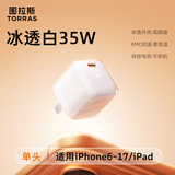 图拉斯小冰块新款【17新机首选｜不伤电池】苹果17promax充电器iphone17pro充电头17Air氮化镓16套装45W 【35W单头】冰透白 最新升级款丨苹果快充不伤机
