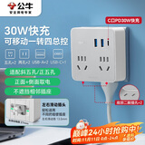 公牛（BULL）30W PD快充86型滑动可移动转换插头/插座/无线一转四 多功能适用正/斜五孔 1C2A+4位总控开关