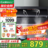 康宝（Canbo）抽油烟机 家用厨房排油烟机侧吸式挥手感应免清洗自清洁一级能效【国家补贴】CXW-300-BE209X