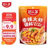 好人家香辣大虾调料200g虾锅底料香辣蟹海鲜麻辣香锅调料