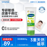 丝塔芙（Cetaphil）温和特护保湿霜85g宝宝面霜婴幼儿面霜儿童面霜润肤乳液滋润补水