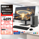 联想（Lenovo）扬天M4000q 商用办公台式电脑台式机主机(酷睿14代i5-14400 32G 1TB SSD win11 Office)23.8英寸